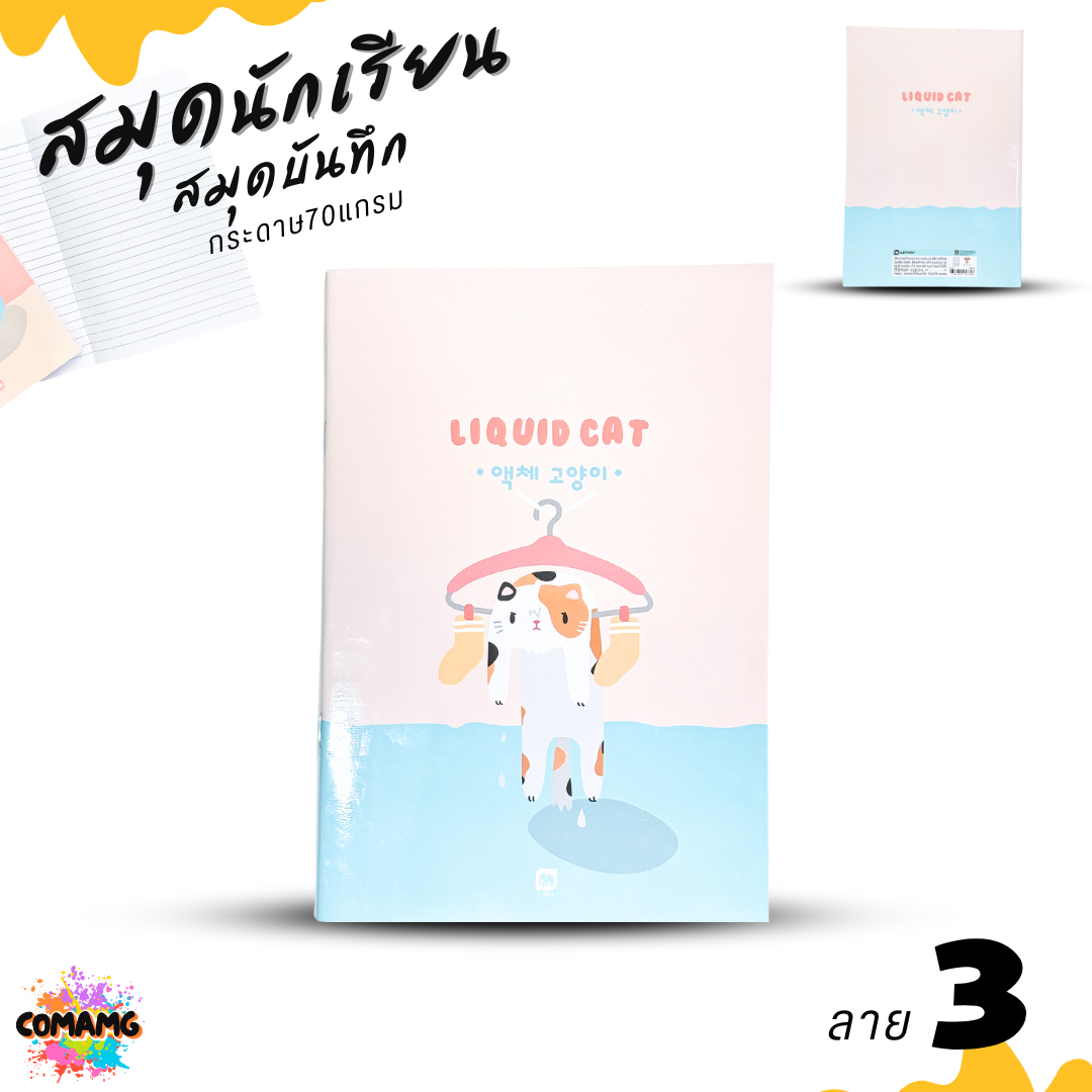 Elephant สมุดนักเรียน สมุดบันทึก ลิคขวิดแคท LIQUID CAT กระดาษ 70แกรม เนื้อในมีเส้น จำนวน 40แผ่น ออกบิลได้