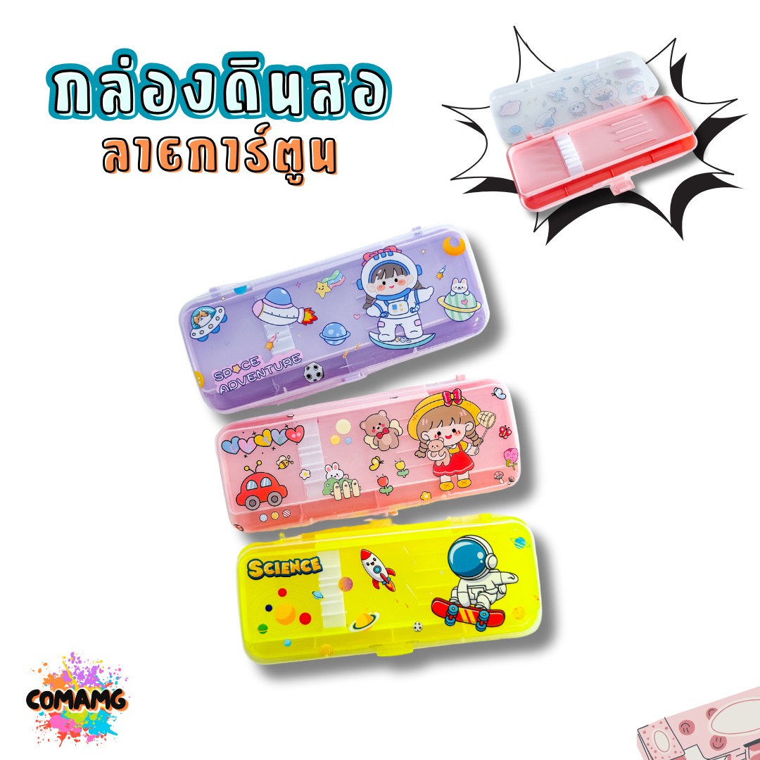 กล่องดินสอพลาสติก ลายการ์ตูน รุ่น PB109 มีหลายลาย พร้อมส่ง