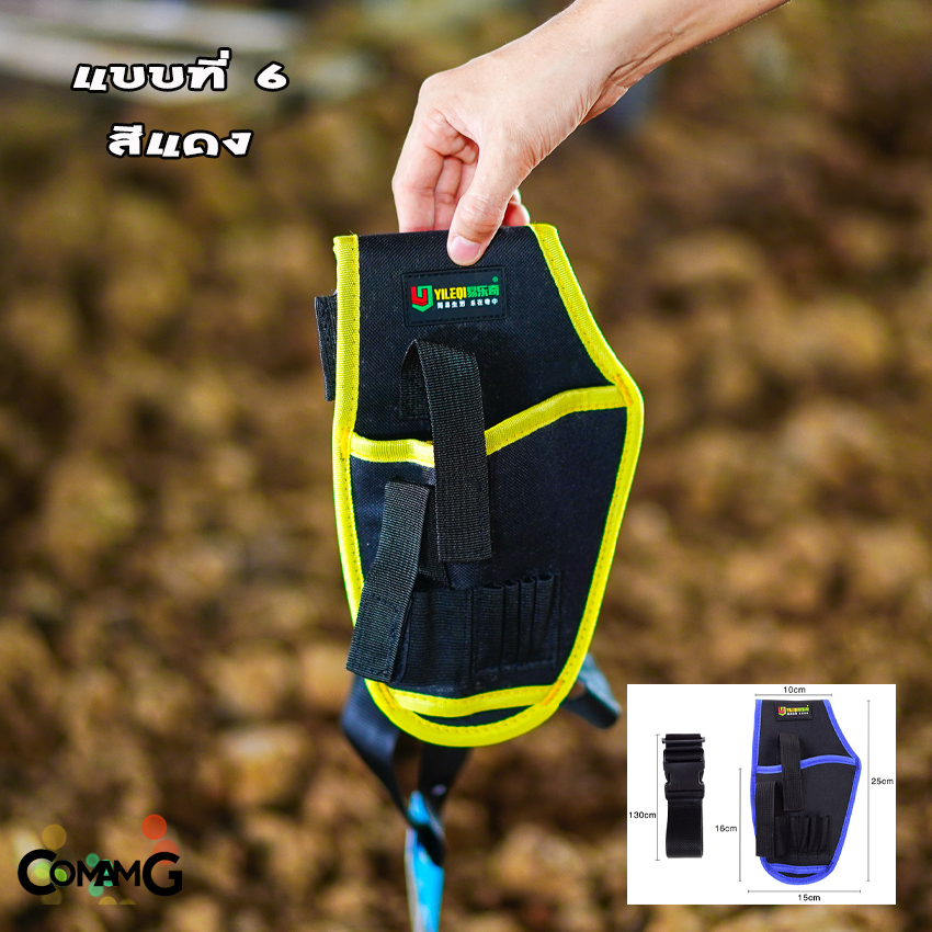 กระเป๋าเครื่องมือช่าง กระเป๋าคาดเอวใส่เครื่องมือ เนื้อผ้ากันน้ำ วัสดุคงทน มีให้เลือกหลายแบบ