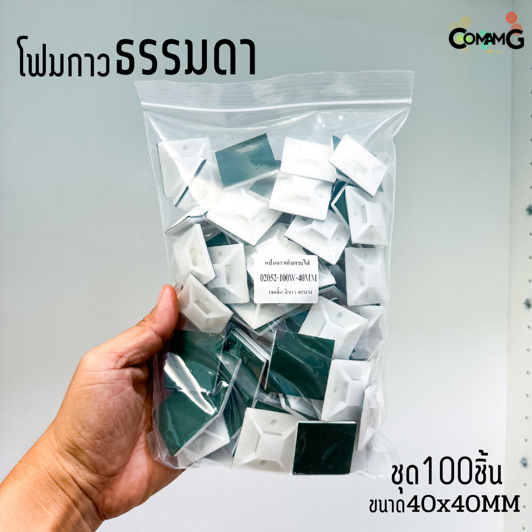 แป้นกาวเก็บสายไฟ แบบกาวธรรมดา แป้นกาวรัดสายเคเบิ้ลไทร์ ที่รัดสายเคเบิ้ลไทร์ ขนาด20/25/30/40MM พร้อมส่ง