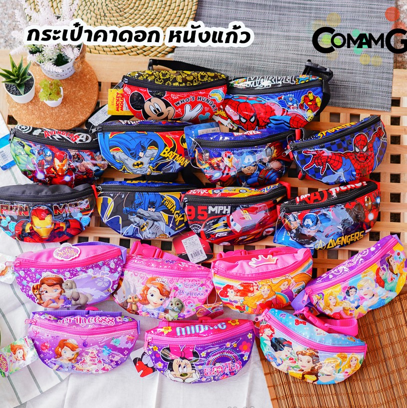 กระเป๋าคาดอกเด็ก กระเป๋าคาดเอวเด็ก กระเป๋าเด็ก รุ่นหนังแก้ว ลิขสิทธิ์แท้ คาดอก คาดเอว มีหลายลาย