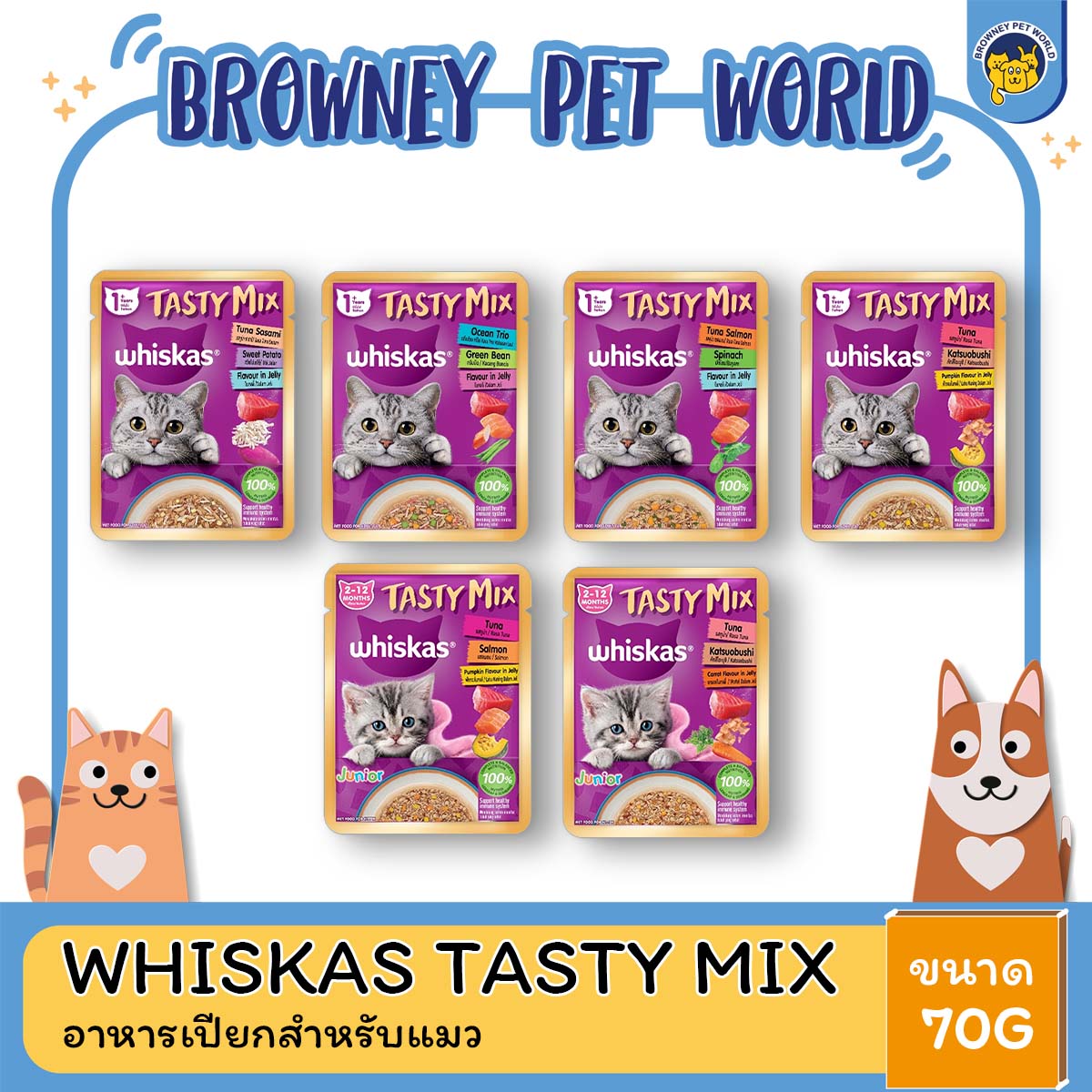 Whiskas Tasty Mix Jelly อาหารแมวเปียก 70G