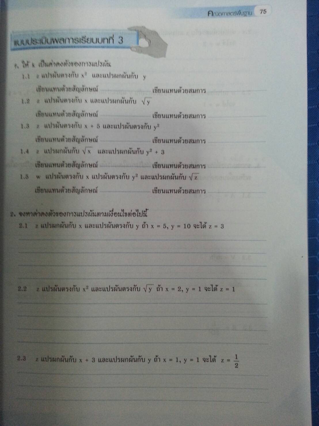 คณิตศาสตร์พื้นฐาน (Basic Mathematics, JW) สนพ.จิตรวัฒน์ โดย รศ.ดร.มนัส ประสงค์ และ อ.นันทา เศรษฐปราโมทย์