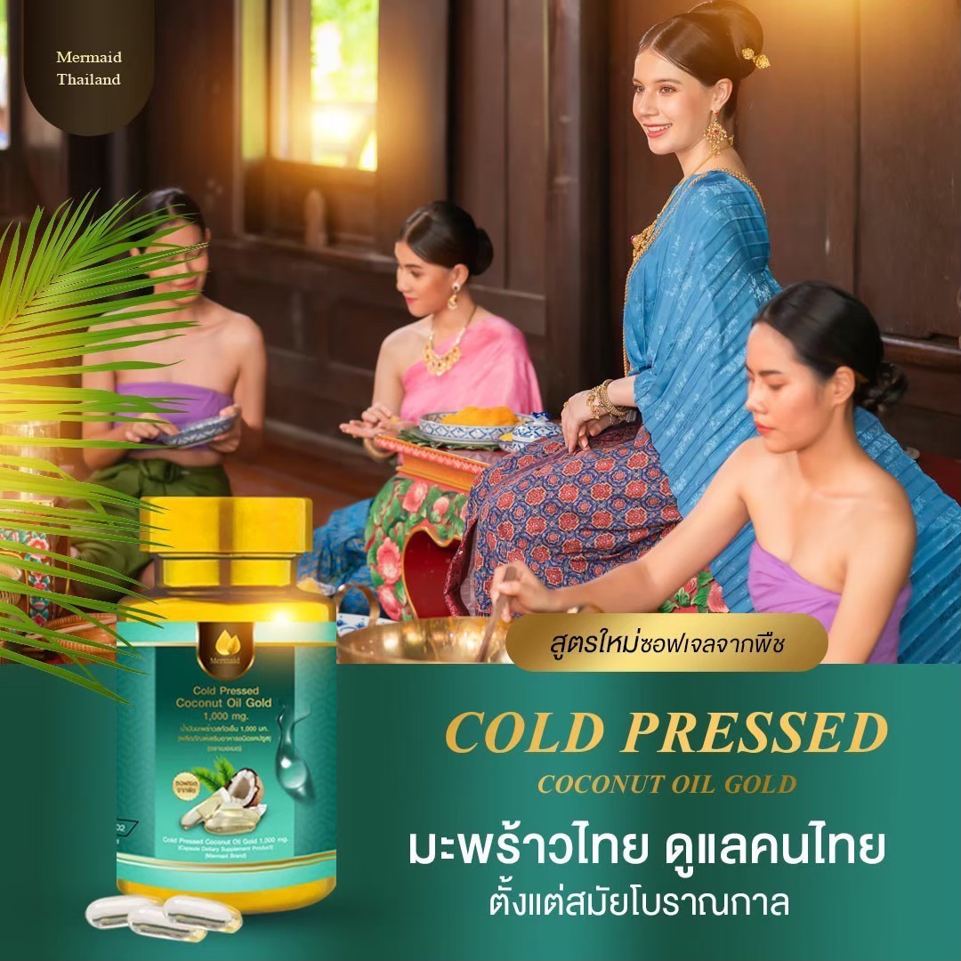 น้ำมันเมอเมด ช่วยหลับสนิท ตื่นมาสดชื่น
