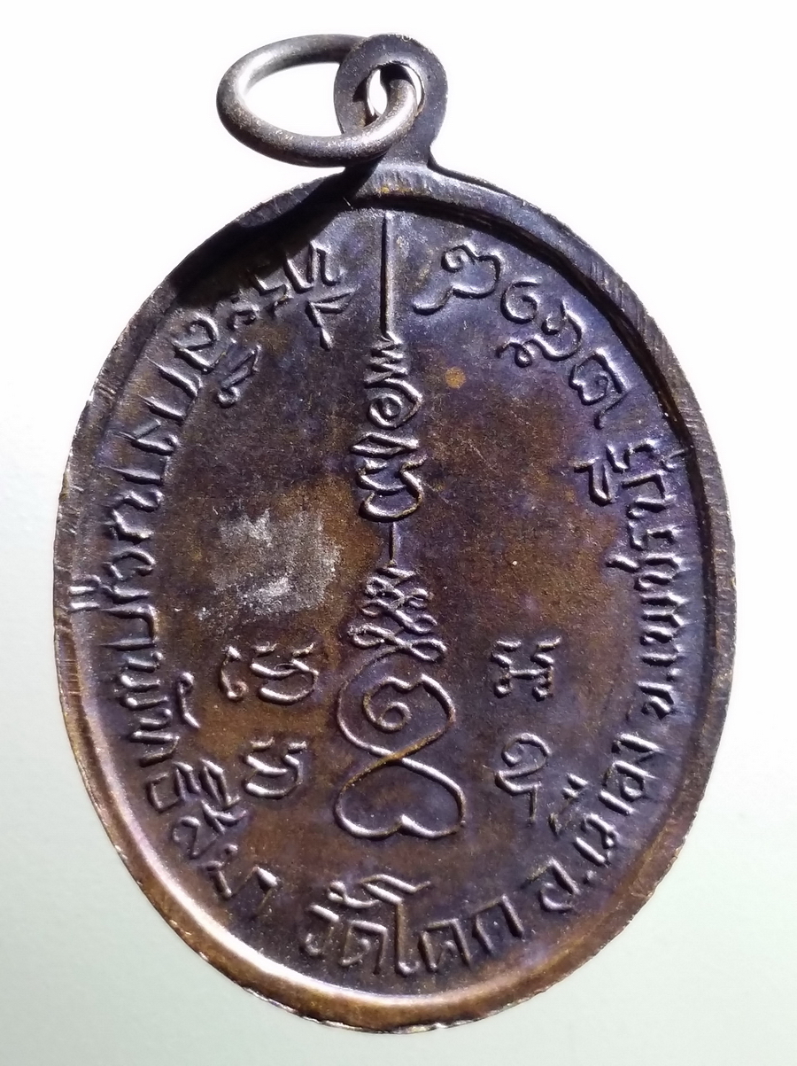 antig FB 89 เหรียญเจ้าพ่อหลักเมือง ที่ระลึกงานผูกพัทธสีมา วัดโคก อำเภอเมือง จังหวัดเพชรบุรี สร้างปี 2518 พระรายการนี้ให้เช่าบูชาแล้ว