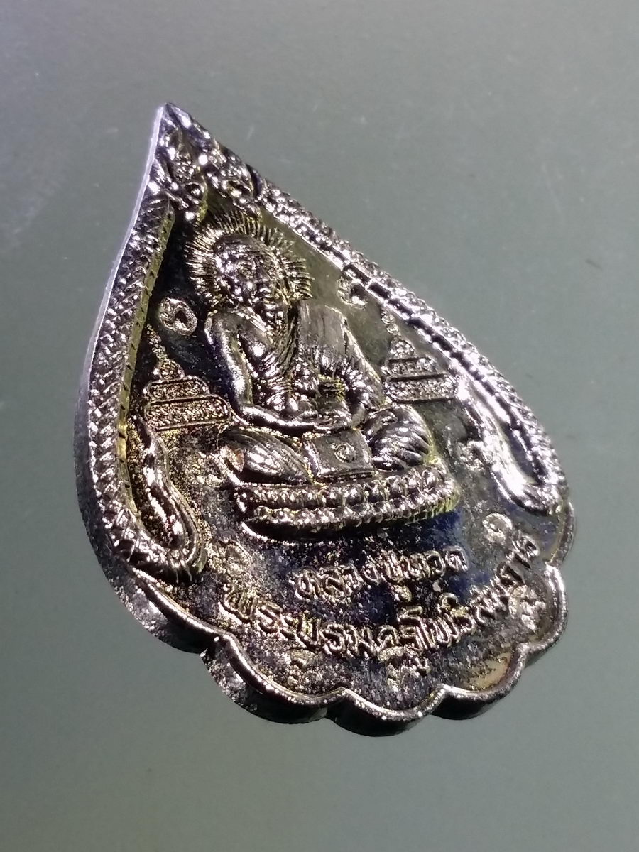 Antig Pim 168 เหรียญหลวงปู่ทวด พระบรมครูโพธิสมภาร พระหัตถ์สุเมธ สายน้ำต่อสายเลือด ศาลา ณ.บัญชาธรรม สร้างปี 2537 ตอกโค๊ต 9 ตัว รอบ เหรียญ