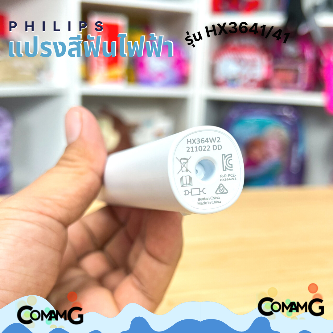 แปรงสีฟันไฟฟ้า Philips Sonicare รุ่น HX3641/41 สินค้าใหม่ รับประกัน 2 ปี สีขาว