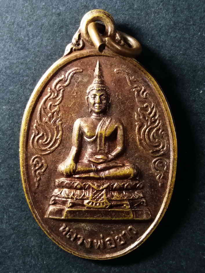 รหัสสินค้า สิงห์บุรี 036 เหรียญหลวงพ่อขาว วัดวิหารขาว อำเภอท่าช้าง จังหวัดสิงห์บุรี รุ่น 1 สร้างปี 2539