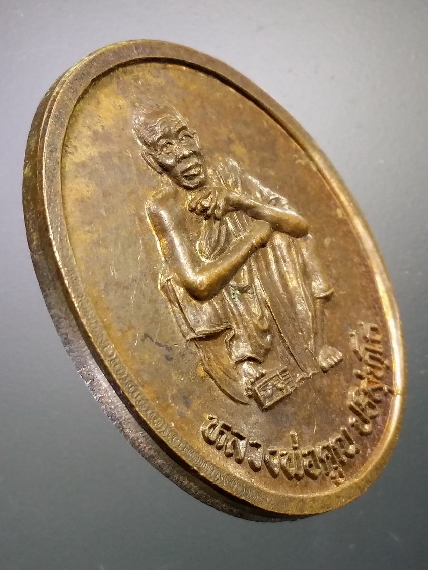 รหัสสินค้า เหรียญคณาจารย์ 7276 เหรียญหลวงพ่อคูณ วัดบ้านไร่ รุ่นตั้งกิ่งอำเภอเขาฉกรรจ์ อำเภอเมือง จังหวัดสระแก้ว สร้างปี 2537 พระมีขนาดกว้าง 2.88 CM ความสูง 3.50 CM