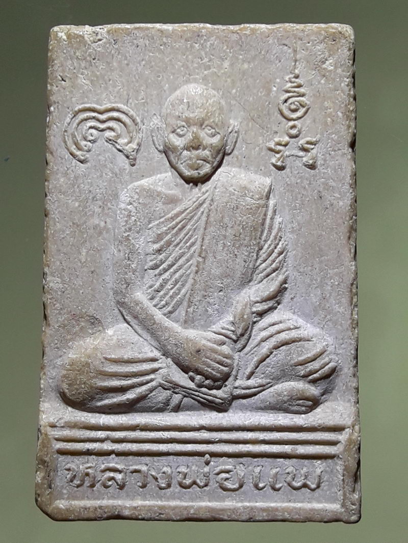 รหัสสินค้า พระสมเด็จ วัดต่างๆ 1323 พระสมเด็จเนื้อผงหลังรูปเหมือนหลวงพ่อแพ วัดพิกุลทอง จังหวัดสิงห์บุรี ไม่ทราบปีที่สร้าง