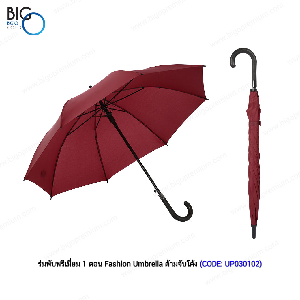 ร่มพับพรีเมี่ยม 1 ตอน Fashion Umbrella ด้ามจับโค้ง