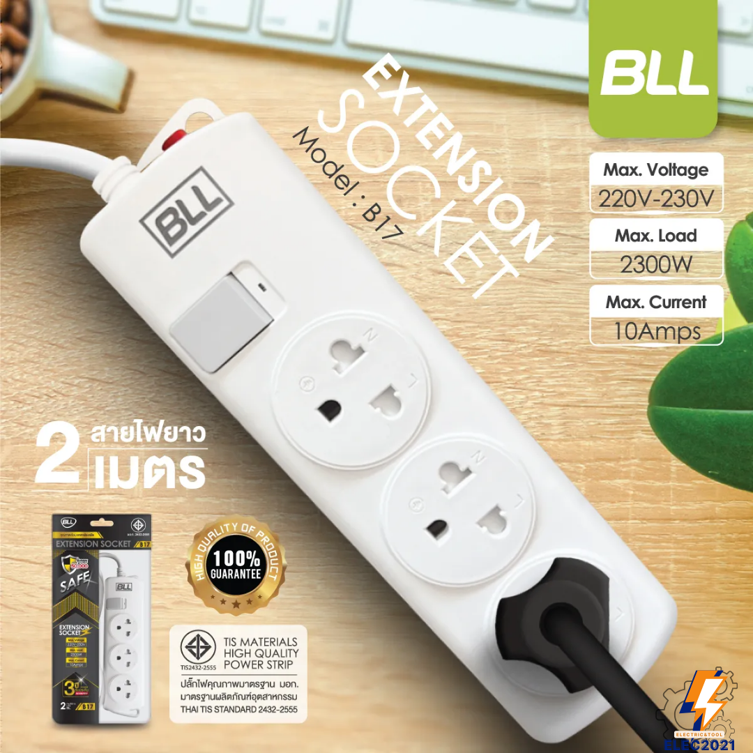 BLL ปลั๊กไฟพ่วง รางปลั๊ก 3ช่องเสียบ 1สวิตซ์ สายยาว 2เมตร มีมอก รุ่นB17