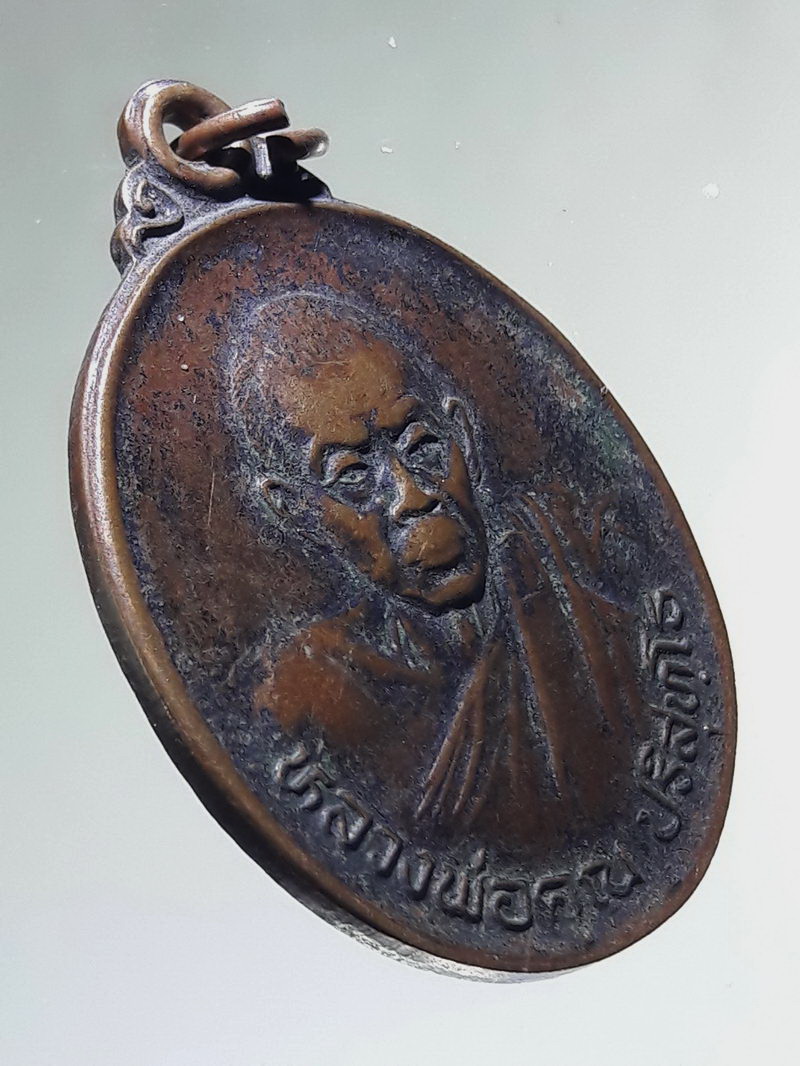 Antig FB 12973 เหรียญหลวงพ่อคูณ รุ่น กูไปมีไว้รวย วัดกัลยาโฆสิตาราม (ท่าโพธิ์)อ.ราษีไศล จ.ศรีษะเกษ ปี37 สภาพใช้