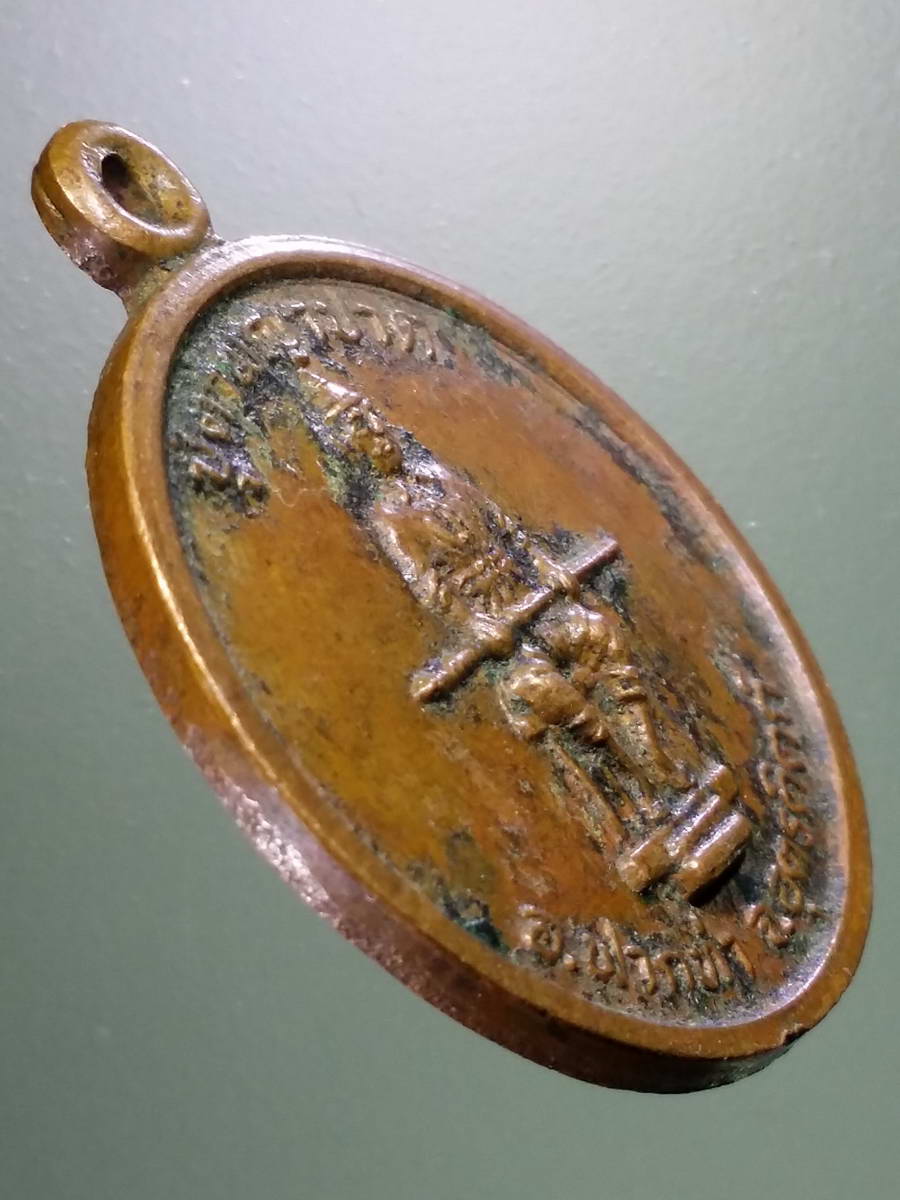 รหัสสินค้า พระมหากษัตริย์ และบุคคลสำคัญ 270 เหรียญปู่ตาพญาปาด อำเภอฟากท่า จังหวัดอุตรดิตถ์ สร้างปี 2541