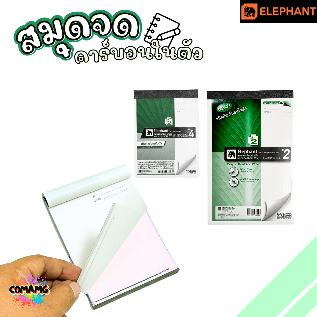 Elephant (ตราช้าง) สมุดจดคาร์บอนในตัว ไม่มีเส้น มี เบอร์ 2 กับ เบอร์ 4 พร้อมส่งค่ะ