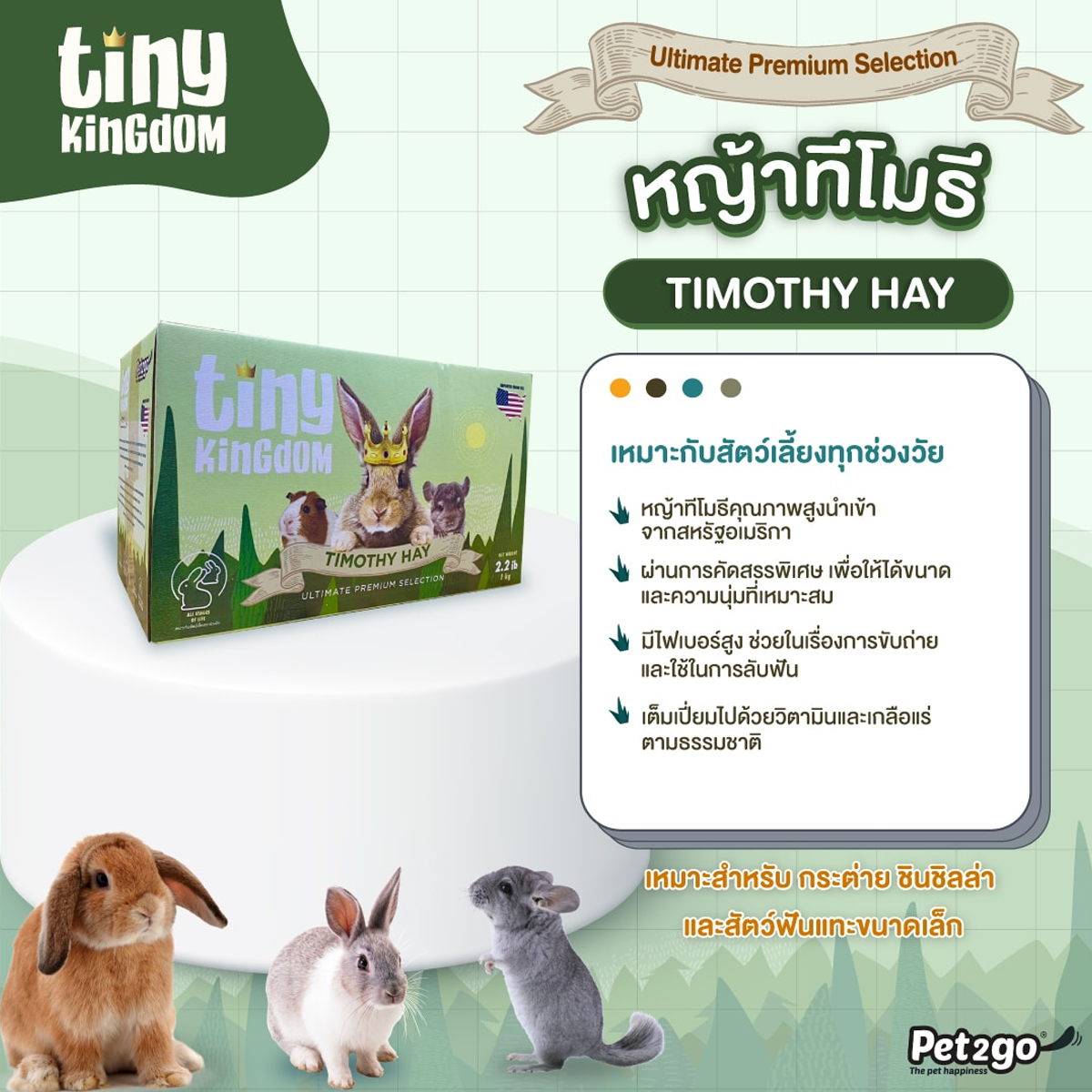 Tiny Kingdom หญ้ากระต่าย หญ้าแห้ง สำหรับกระต่ายและสัตว์ฟันแทะขนาด 450g