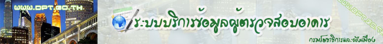 ระบบผู้ตรวจสอบอาคาร