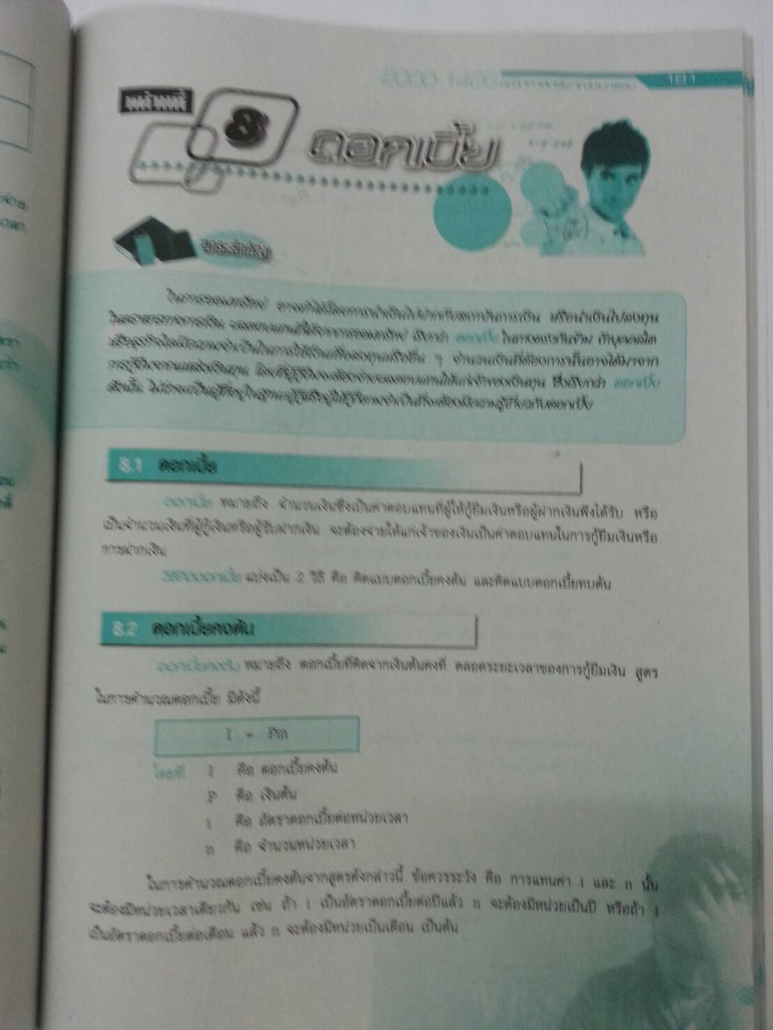 คณิตศาสตร์พาณิชยกรรม (Mathematics for Commerce) สนพ.ศูนย์ส่งเสริมวิชาการ, ศสว โดย รศ.ดร.สุรศักดิ์ อมรรัตนศักดิ์ และอ.ธีระ โรจนการวิจิตร