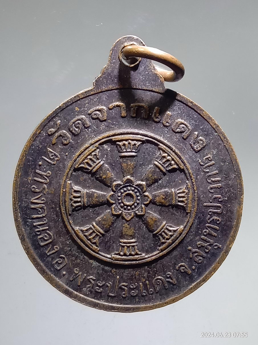 รหัสสินค้า เหรียญพระพุทธ 043 เหรียญหลวงพ่อหิน วัดจากแดง ตำบลทรงคนอง อำเภอพระประแดง จังหวัดสมุทรปราการ