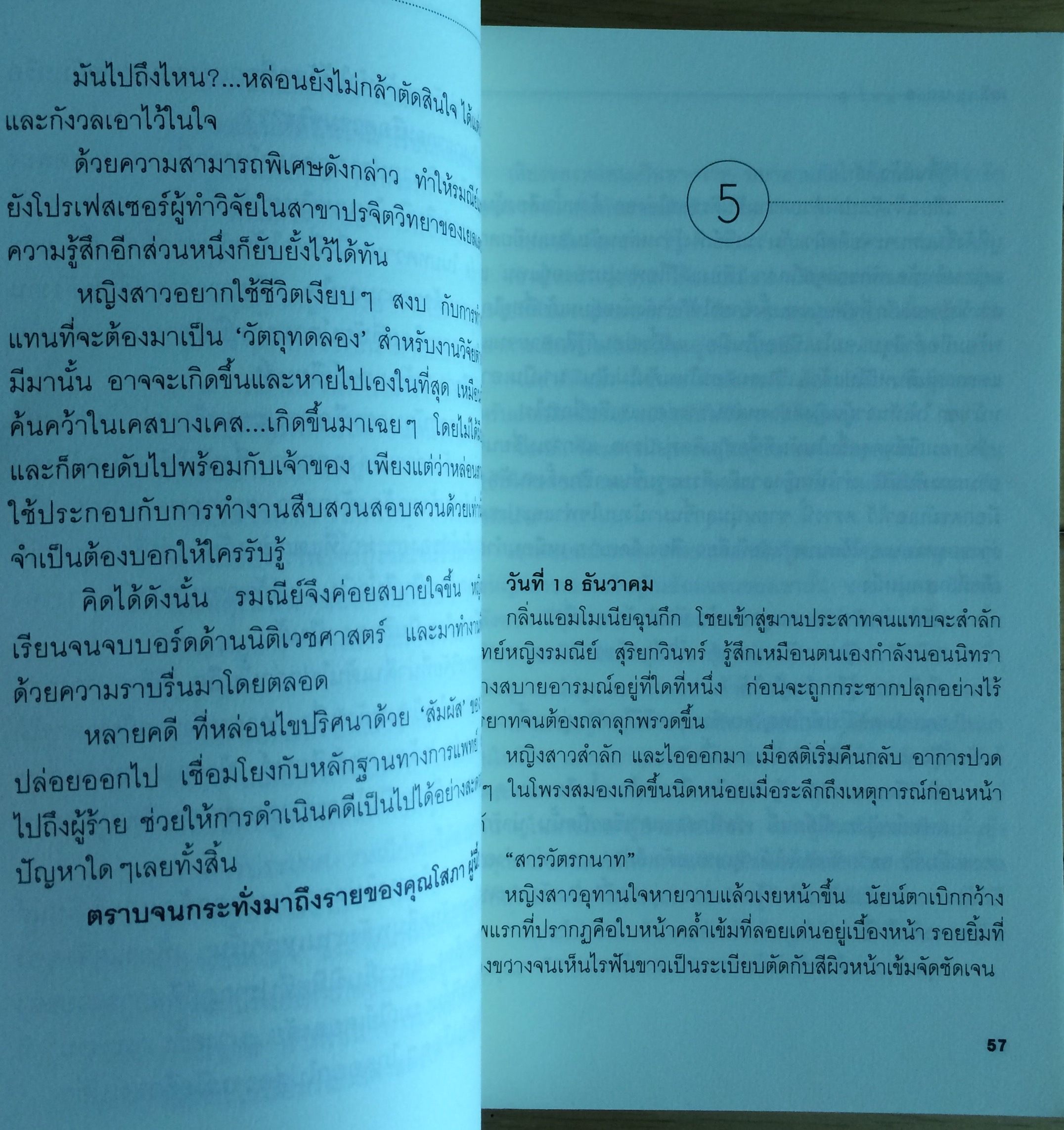 ทวารบถ - หมอกมุงเมือง
