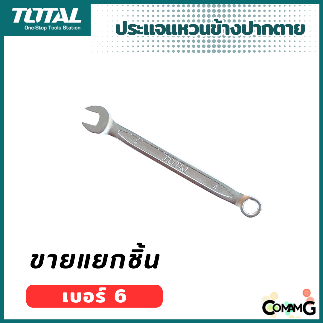 Total ประแจแหวนข้างปากตาย ขายแยกเบอร์ เบอร์ 6-19mm พร้อมส่ง ( 1ชิ้น )