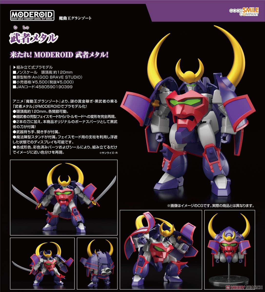 <Preorderถึง 29/3/2024 >เปิดรับPreorder มัดจำ 300บาท MODEROID Musha Metal (Plastic model)