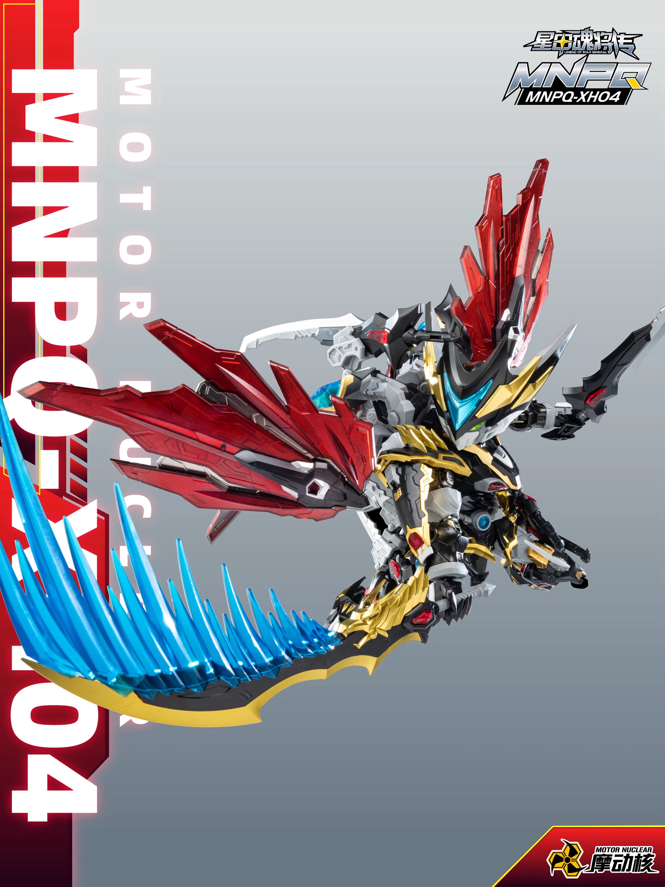 <Preorder ปิดรับวันที่27/3/2024>เปิดรับPreorder มัดจำ 100 บาท :โมจีน Motor Nuclear NPQ-XH04 Gunjiang