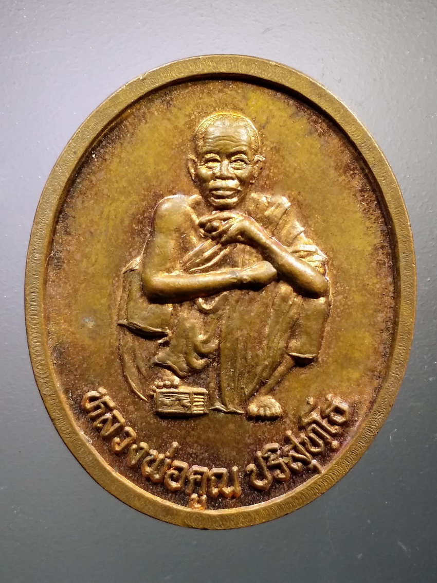 รหัสสินค้า เหรียญคณาจารย์ 7277 เหรียญหลวงพ่อคูณ วัดบ้านไร่ รุ่นตั้งกิ่งอำเภอเขาฉกรรจ์ อำเภอเมือง จังหวัดสระแก้ว สร้างปี 2537