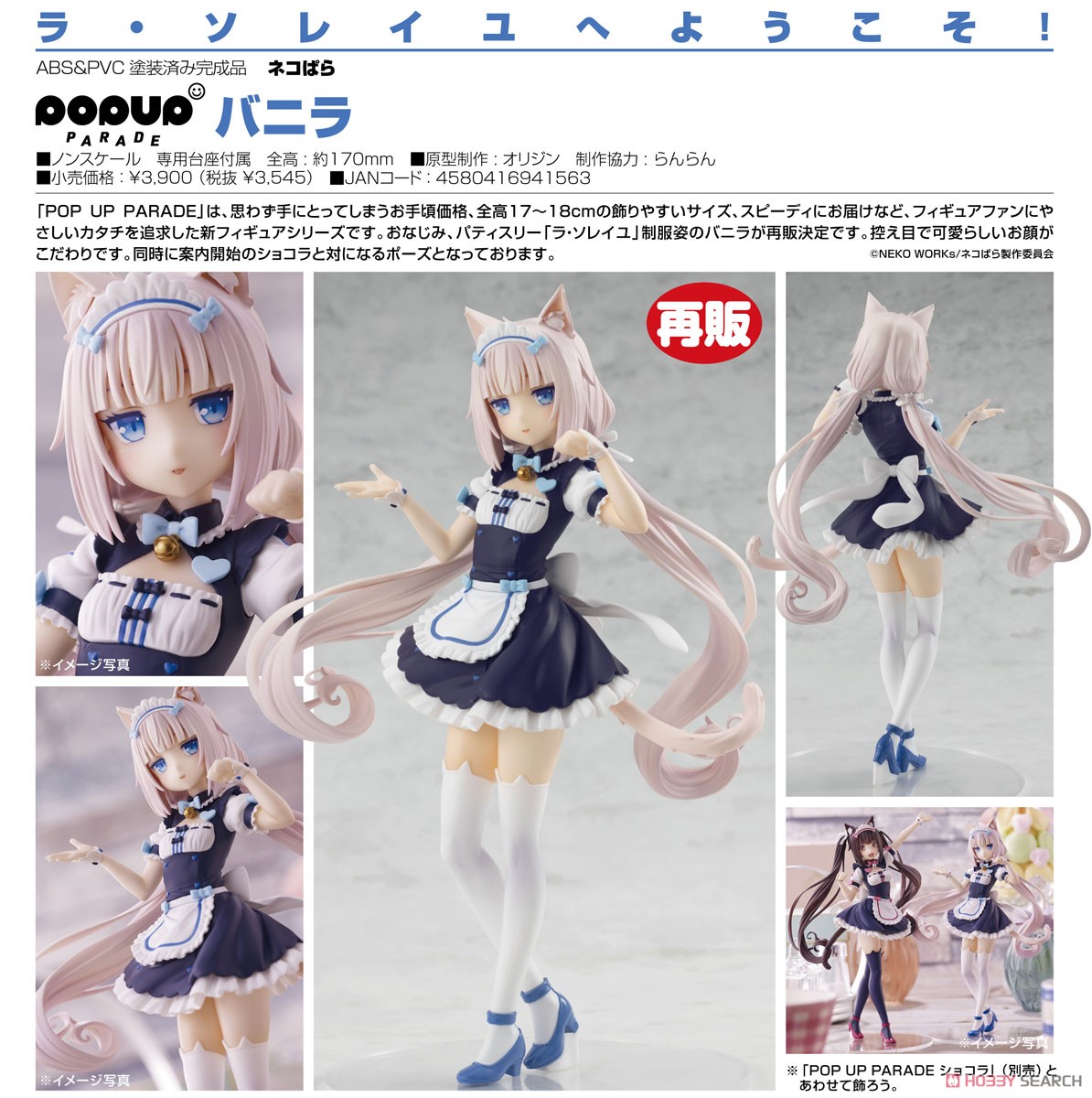 <Preorderถึง 19/6/2021>เปิดรับPreorder มัดจำ 200 บาท Pop Up Parade Vanilla (PVC Figure)