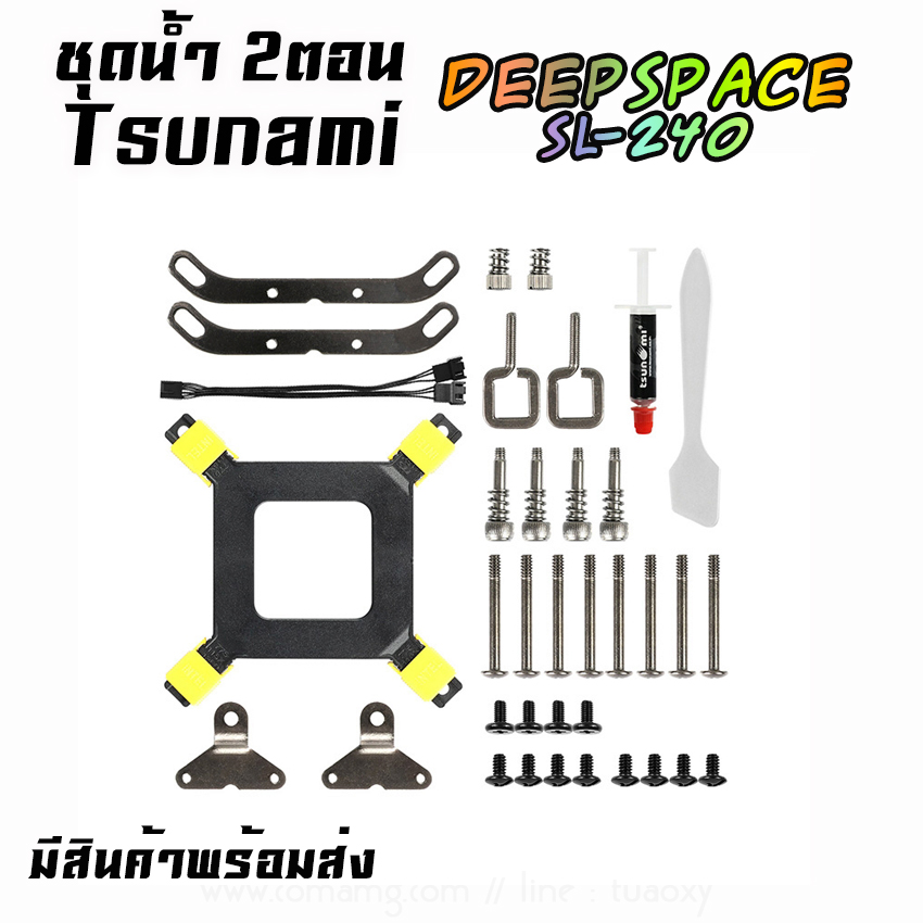 ชุดน้ำ2ตอน Tsunami ชุดน้ำปิด รุ่น DEEPSPACE SL-240 สินค้าใหม่