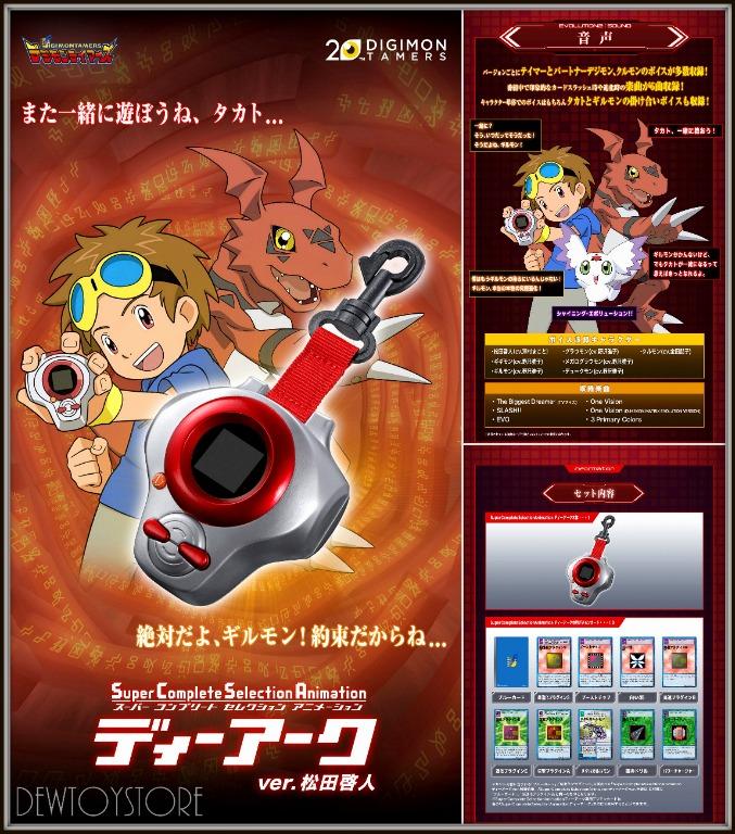 SCSA Digimon D-Ark Super Complete ใหม่มาก