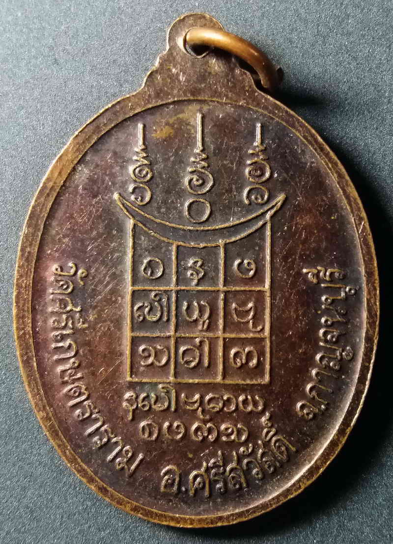 รหัสสินค้า กาญจนบุรี 004 เหรียญพระครูกาญจนเกษตรพิทักษ์ (พิทักษ์กมโล) วัดศรีเกษตราราม อำเภอศรีสวัสดิ์ จังหวัดกาญจนบุรี