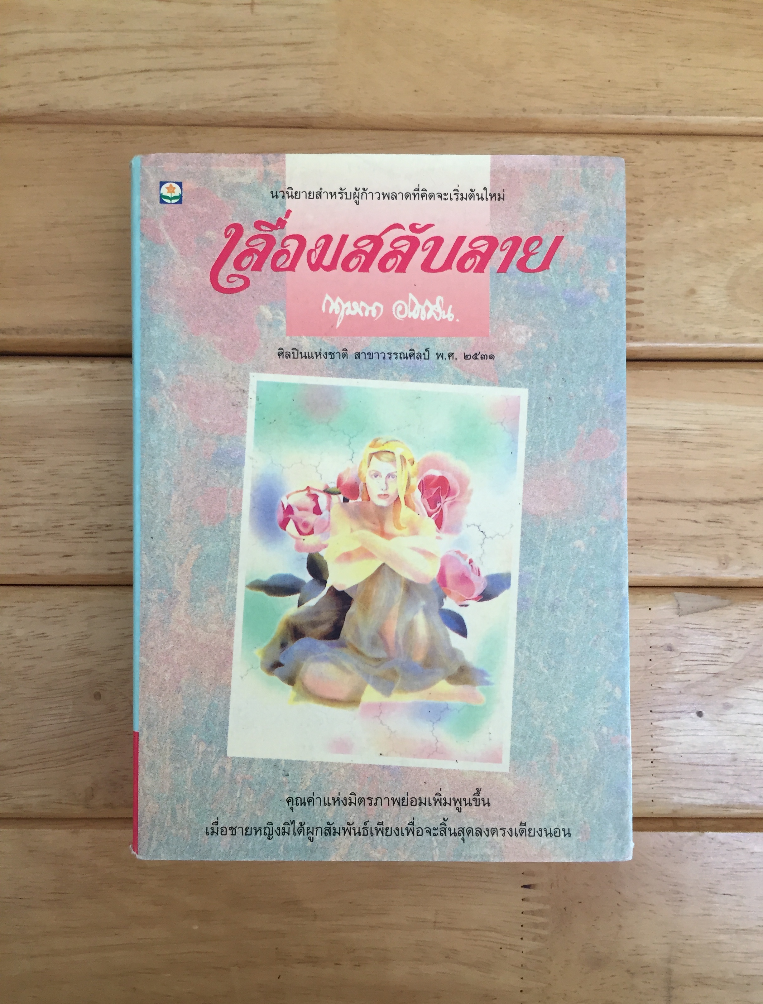 เลื่อมสลับลาย