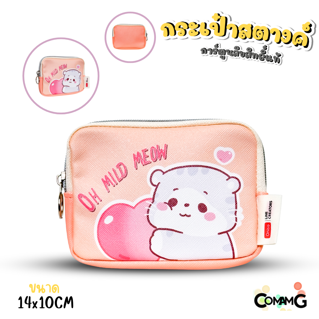 กระเป๋าใส่เหรียญ ใส่สตางค์ ลายการ์ตูนซานริโอ้ คุโรมิ คิตตี้ เมโลดี้ ม็อบปุ ชินนาม่อน ปอมปอม Line Creators ขนาด14x10ซม พร้อมส่ง