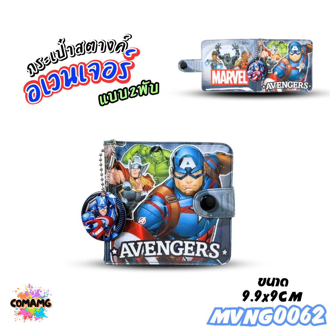 กระเป๋าสตางค์เด็กผู้ชาย ลิขสิทธิ์แท้ กระเป๋าธนบัตรเด็ก แบบ 2พับ ลายการ์ตูน