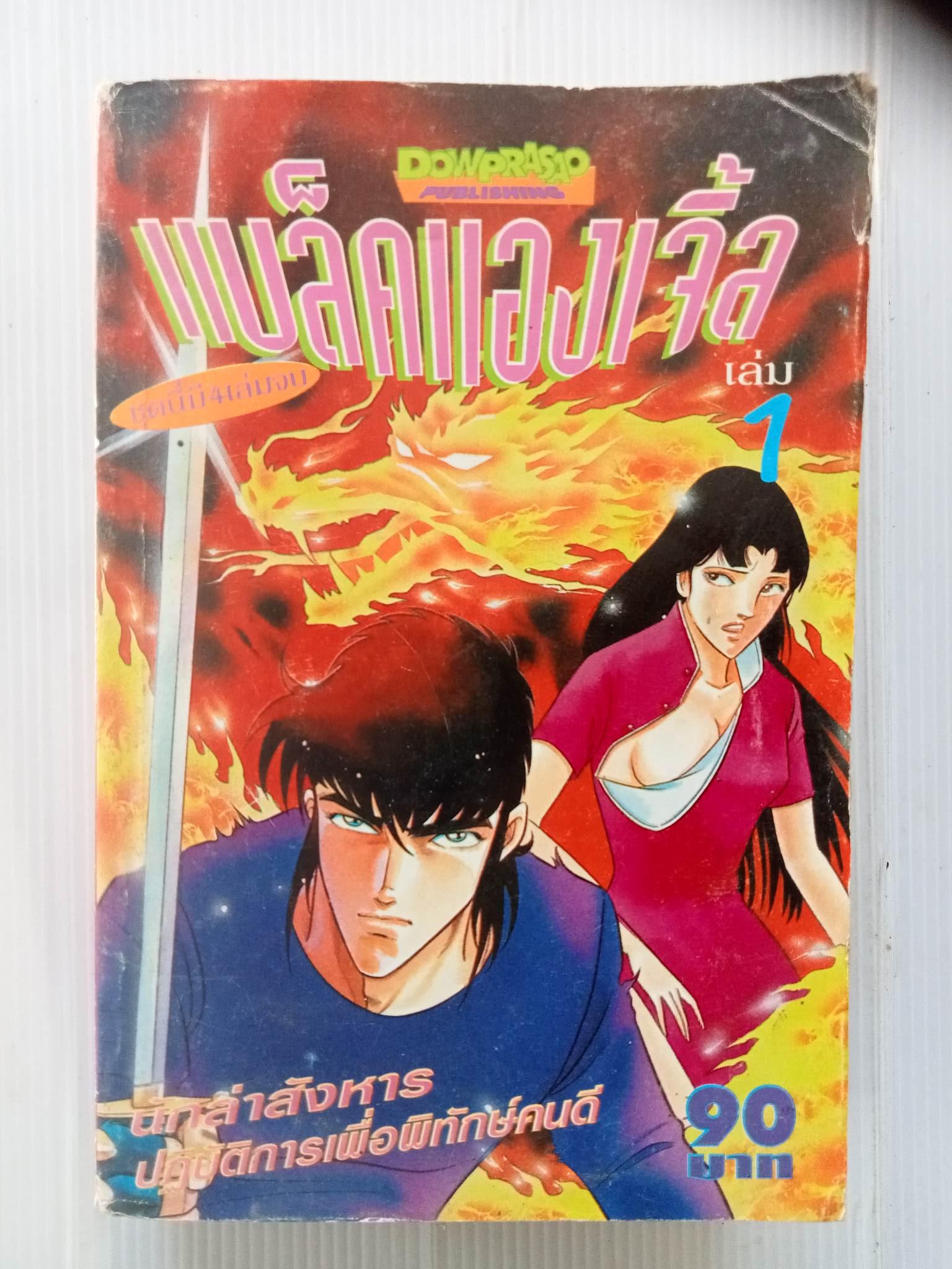 แบล็คแองเจิ้ล เล่ม 1 (สนพ.ดาวพระเสาร์)