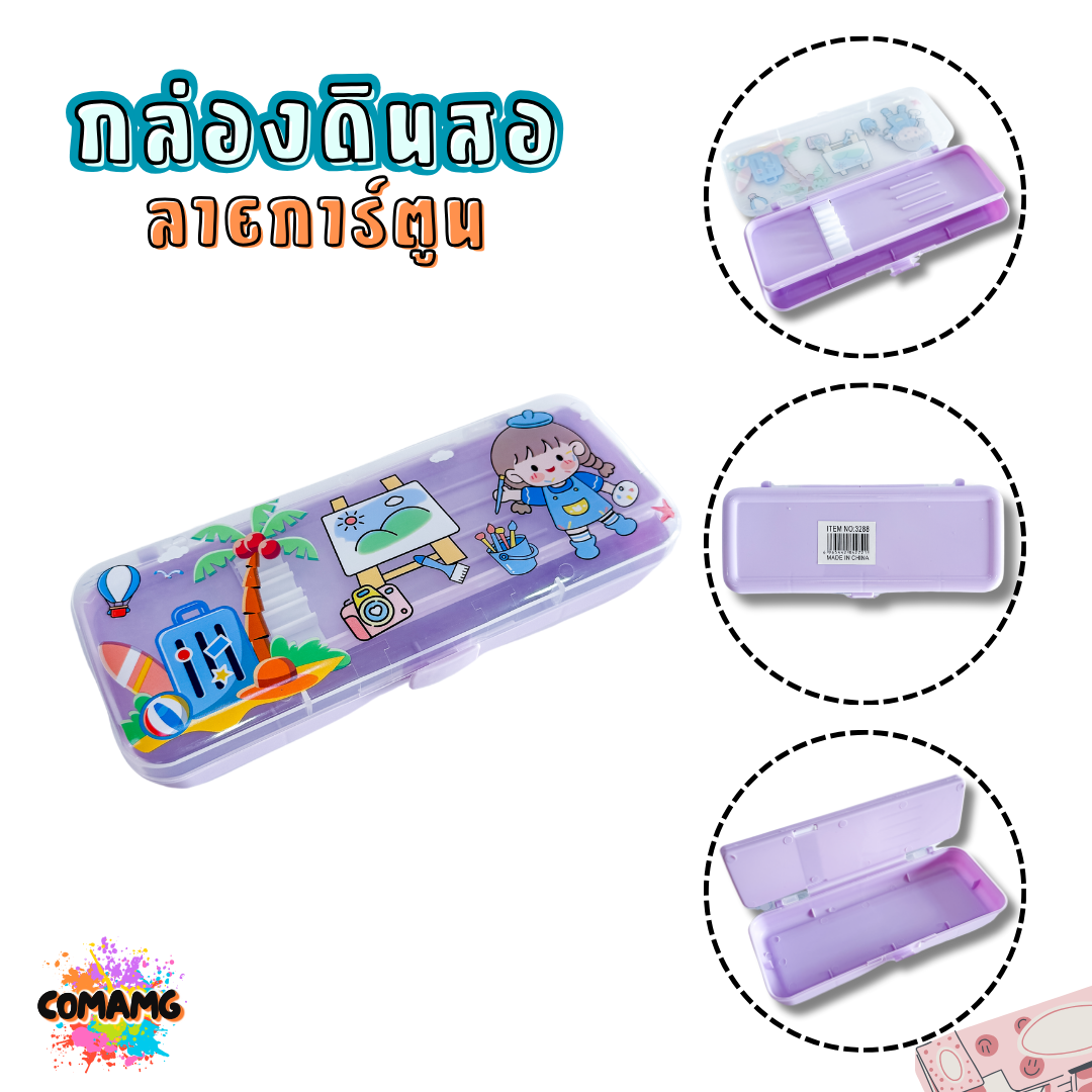 กล่องดินสอพลาสติก ลายการ์ตูน รุ่น PB109 มีหลายลาย พร้อมส่ง