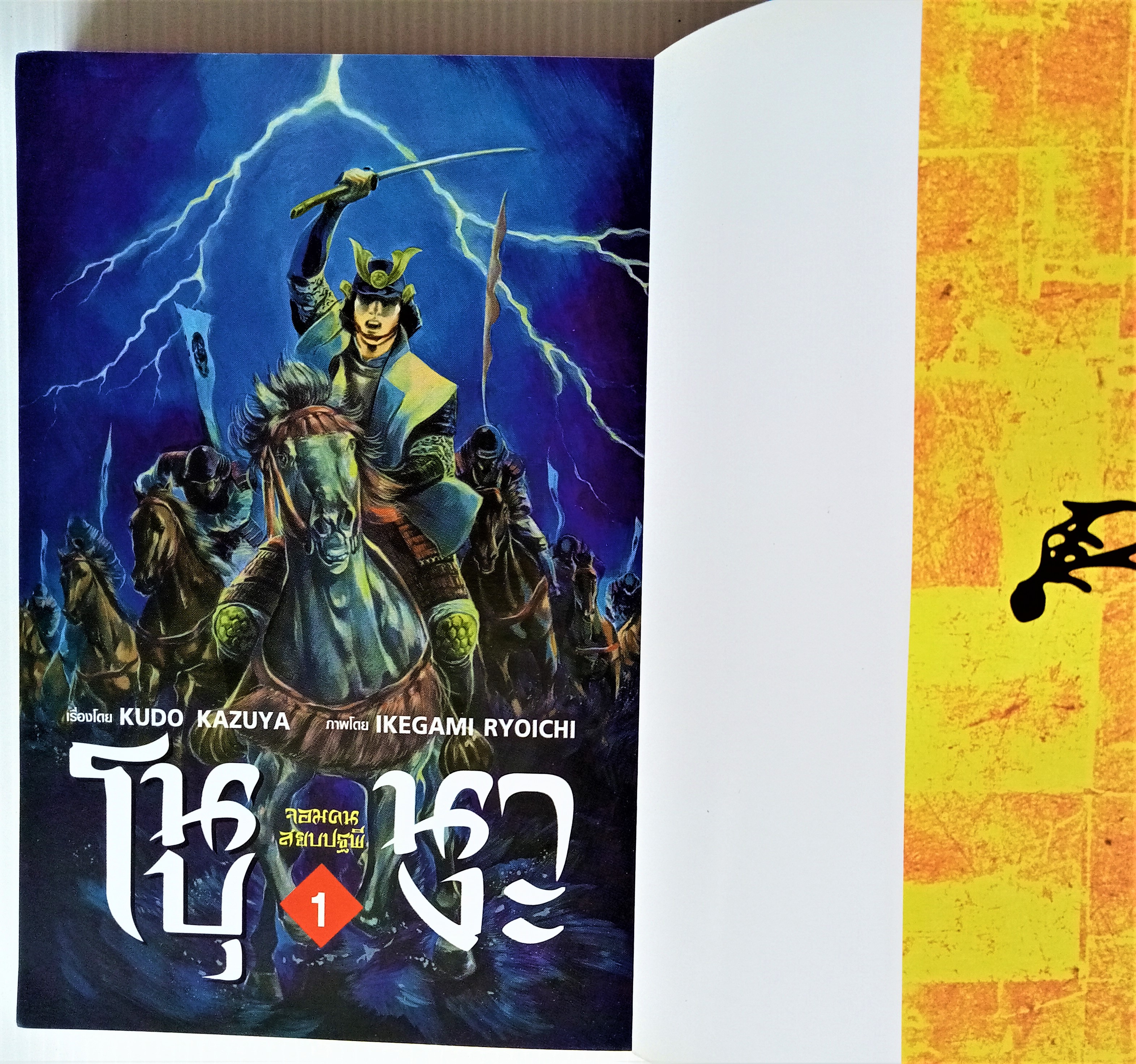 โนบุนางะ เล่ม 1