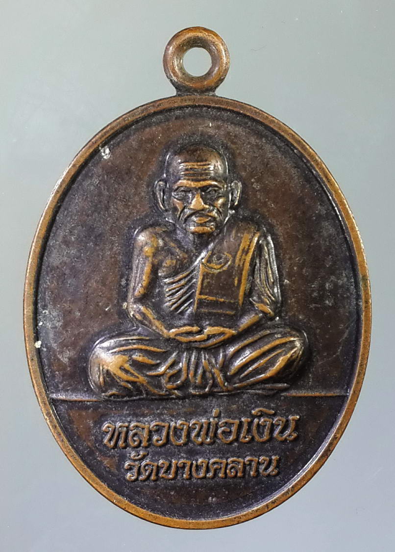 รหัสสินค้า เหรียญคณาจารย์ 624 เหรียญหลวงพ่อเงิน - รัชกาลที่ 5 สมเด็จพระจุลจอมเกล้าเจ้าอยู่หัว ออกวัดบางคลาน จังหวัดพิจิตร ไม่ทราบปีที่สร้าง ตอกโค๊ต พระรายการนี้ให้เช่าบูชาแล้ว