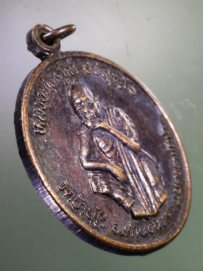 Antig LSD 208 เหรียญหลวงพ่อคูณ วัดบ้านไร่ รุ่นพัฒนาชาติ สร้างปี 2537