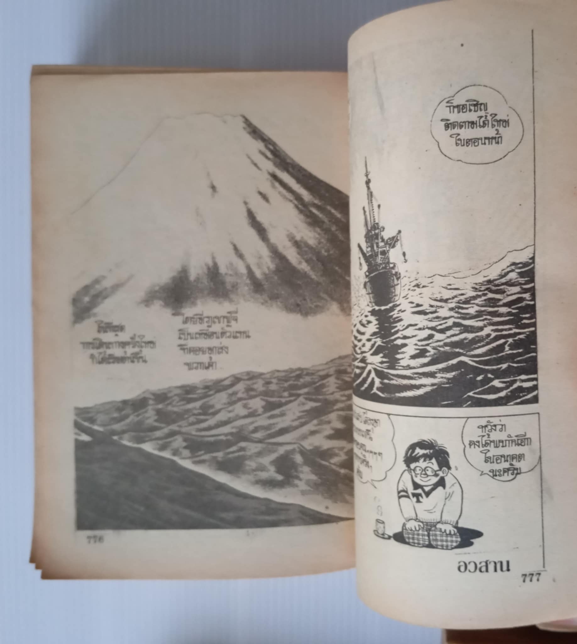 เทปเป ไอ้ตัวแสบ