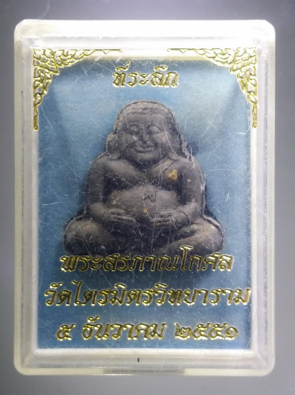 รหัสสินค้า พระมีกล่อง 3802 พระสังกัจจายน์ เนื้อผงใบลาน วัดไตรมิตรวิทยาราม พระสรภานโกศล จัดสร้างปี 2551