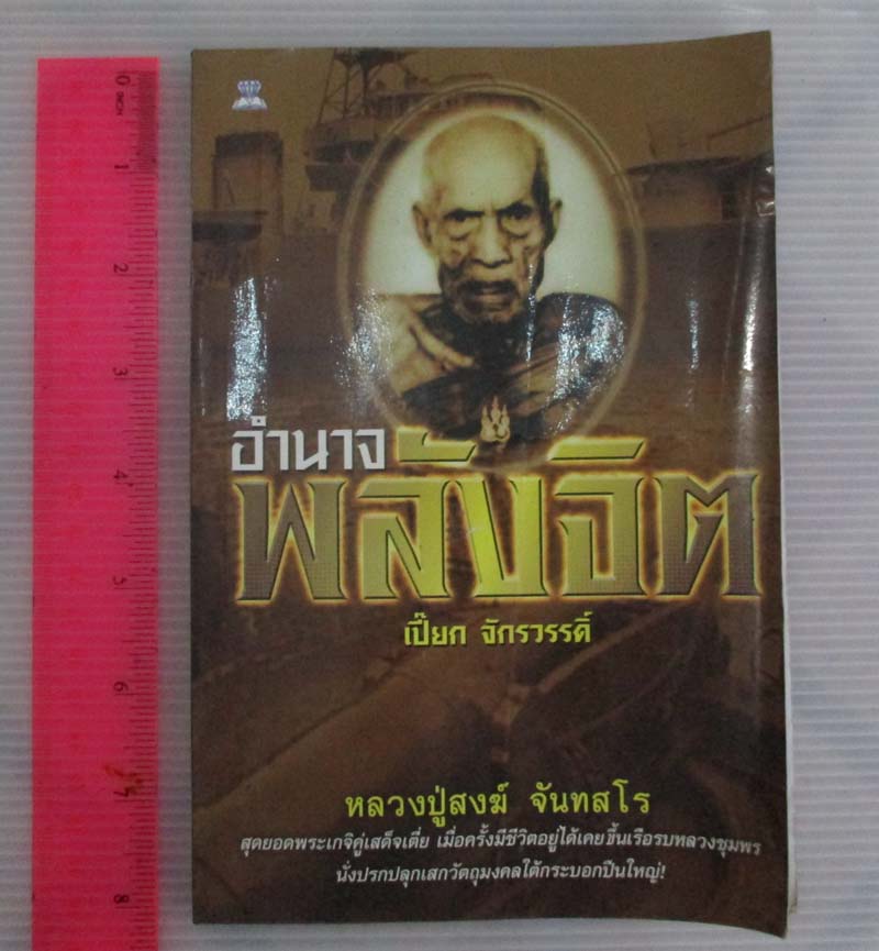 หนังสืออำนาจพลังจิต