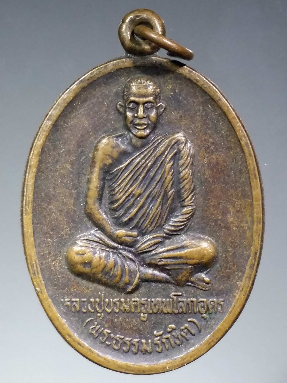 รหัสสินค้า เหรียญคณาจารย์ 2403 เหรียญหลวงปู่บรมครูเทพโลกอุดร (พระธรรมรักขิต) รุ่นมหาเศรษฐี บ้านหนองข่า ตำบลสามผง อำเภอศรีสงคราม จังหวัดนครพนม สร้างปี 2543 พระรายการนี้ให้เช่าบูชาแล้ว