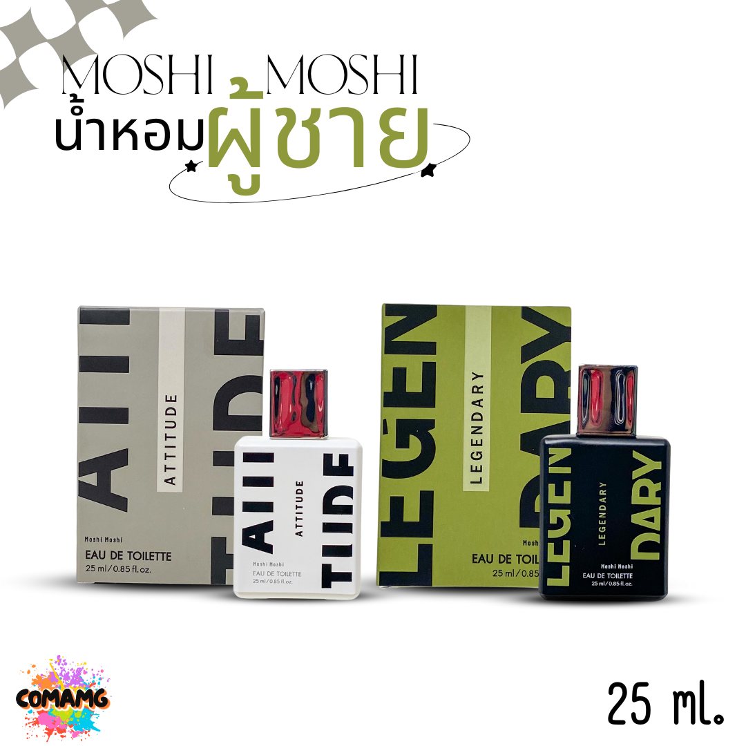 น้ำหอมผู้ชาย Moshi Moshi Perfume น้ำหอมโมชิโมชิ หอมติดทนนาน ขนาด 25 ml.