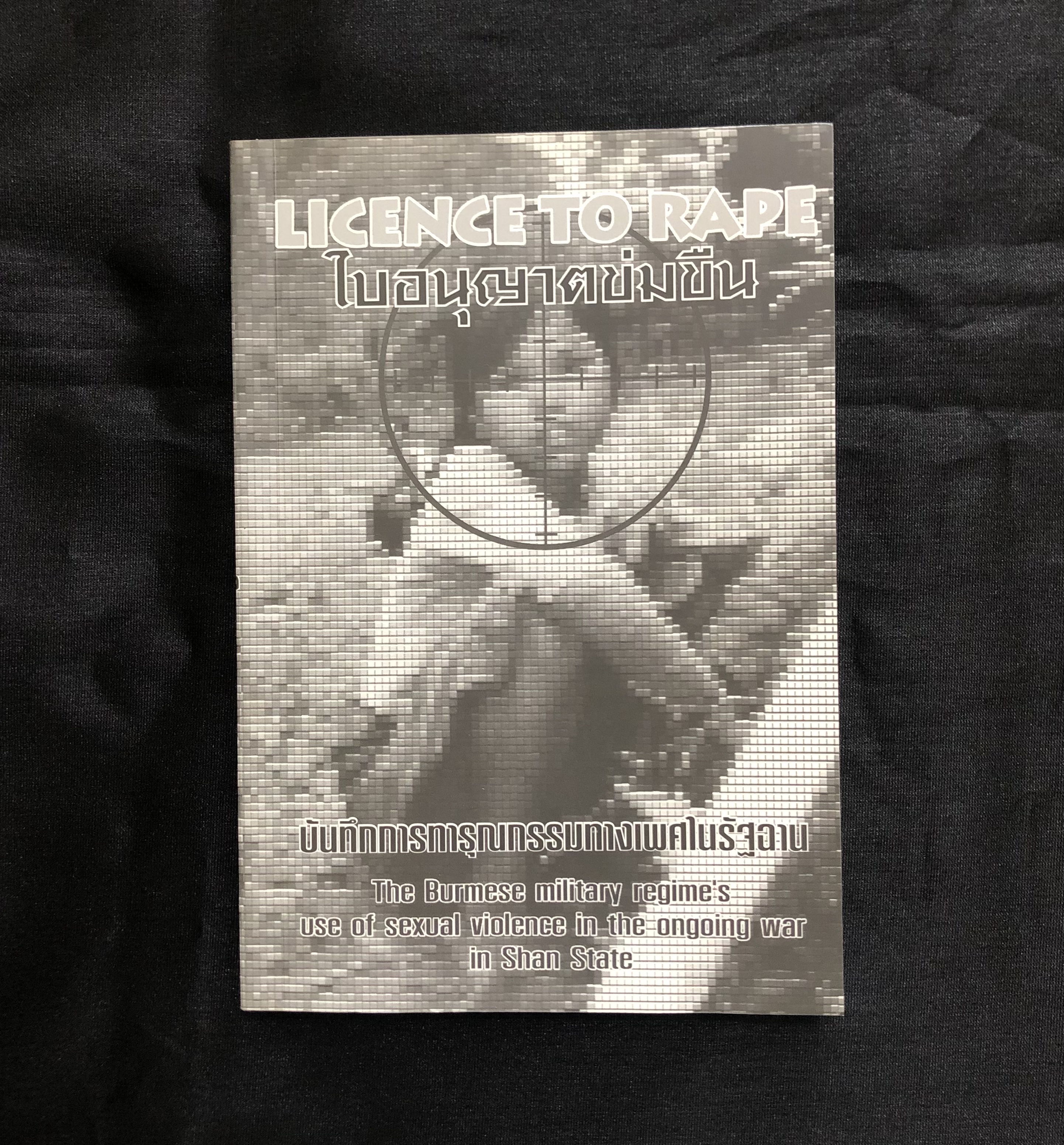 ใบอนุญาตข่มขืน Licence to rape: บันทึกการทารุณกรรมทางเพศในรัฐฉาน