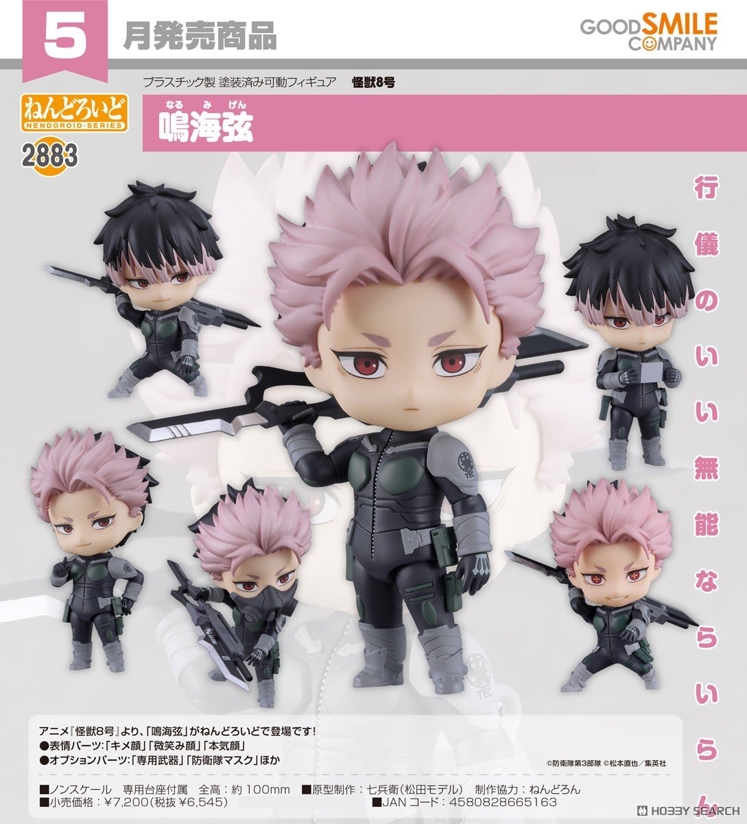 <Preorderถึงวันที่ 19/12/2025 > เปิดรับPreorder #มัดจำ 400บาท Nendoroid Gen Narumi