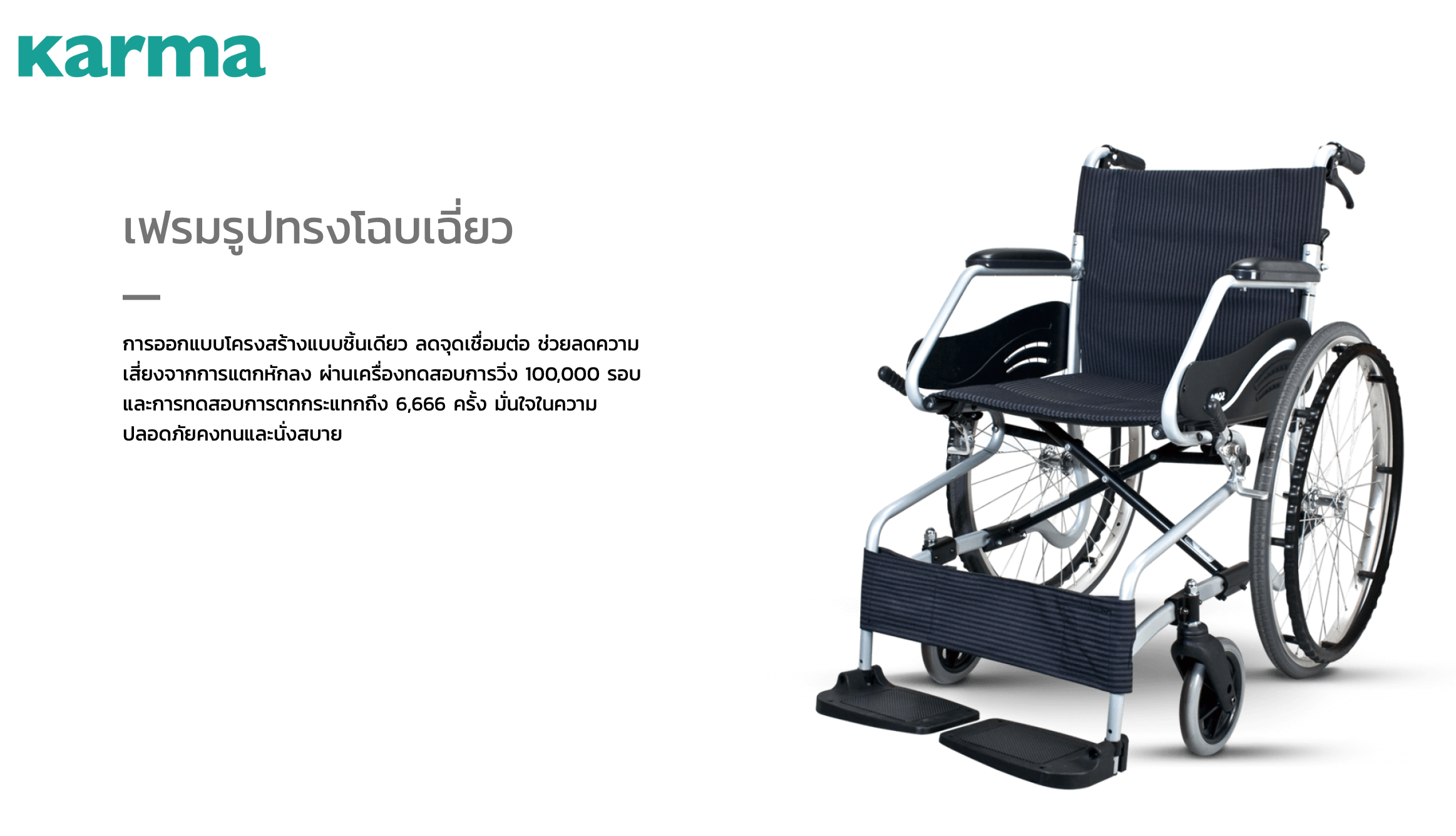 รถเข็นอลูมินัมอัลลอยด์โซม่า SOMA รุ่น SM 150.3 F24 (WheelChair SOMA 150.3 F24) ล้อหลังใหญ่ น้ำหนักเบา แข็งแรงทนทาน ของแท้ รับประกันศูนย์ไทย 1 ปี