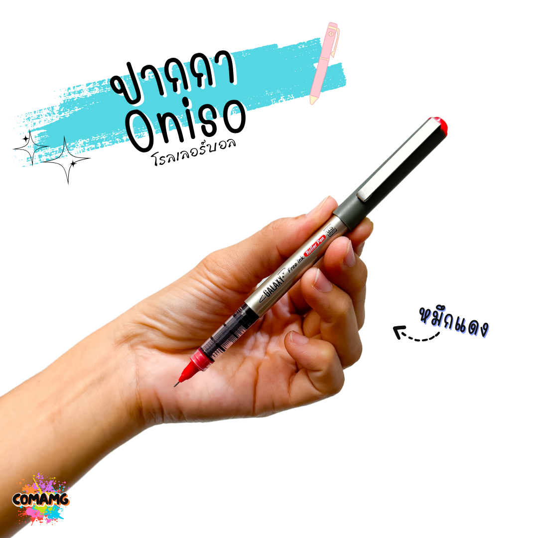 Oniso Galaxy ปากกาเจล รุ่นONI-166 หัวขนาด 0.5 MM มีหมึกดำ หมึกน้ำเงิน หมึกแดง พร้อมส่ง