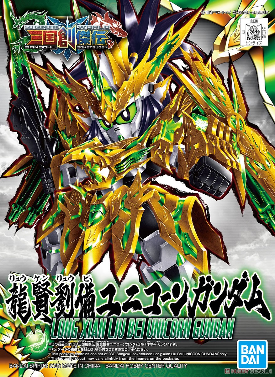 SD32 Long Xian Liu Bei Unicorn Gundam